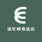 语忆晴食品店