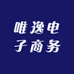 龙泉市唯逸电子商务