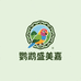 鹦鹉盛美嘉