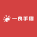 一良手信