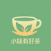 小琴有好茶