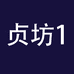 贞坊企业店1