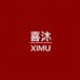 喜沐XIMU女鞋
