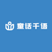 童话千语