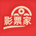 影票家