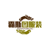 BASITU霸斯图服装旗舰店