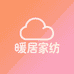 暖居家纺生活好物