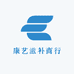 康艺滋补商行