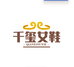 千玺高级感女鞋