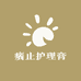 癢止护理膏