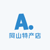阿山特产店