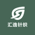 汇逸针织