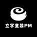 立学童装PM