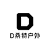 D桑特户外运动工厂店