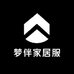 梦伴家居服