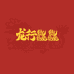 金睿星玩具