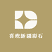 喜欢新疆彩石