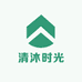 清沐时光