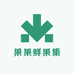 果果鲜果集