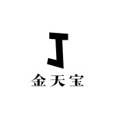 金天宝