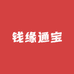 钱缘通宝