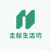 圭标生活坊