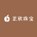 芷欣珠宝