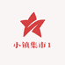 小镇集市1