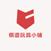 棋谱玩具小铺