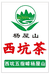 西坑茶园