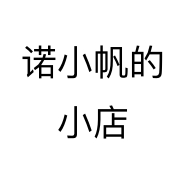 诺小帆的小店个体店