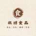 北坊食品