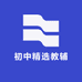 初中精选教辅企业店