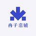 冉子店铺