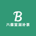 八葆堂滋补茶