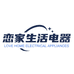 恋家生活电器工厂店
