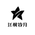 江枫钓月
