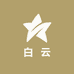 白 云