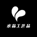 老班长水晶工艺品定制