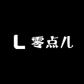 零点儿