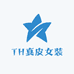 TH真皮女装