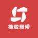 耐德力橡胶履带