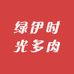 绿伊时光多肉