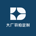 大厂羽拍定制