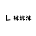 林沐沐精品女装