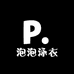 泡泡泳衣工作室
