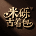 米砾古着包