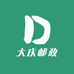大庆邮政