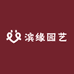 滨缘园艺