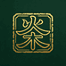 瑞木呈祥